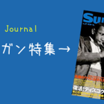リー・モーガン特集の『スイングジャーナル』2009年9月号